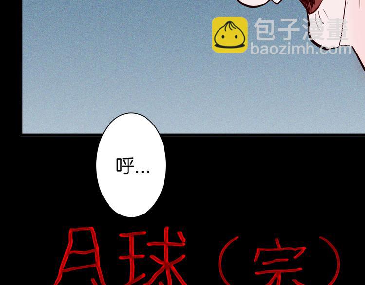 《山林怪谈》第52话 月球（完） 第12页