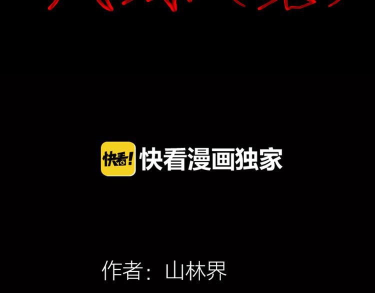 《山林怪谈》第52话 月球（完） 第13页