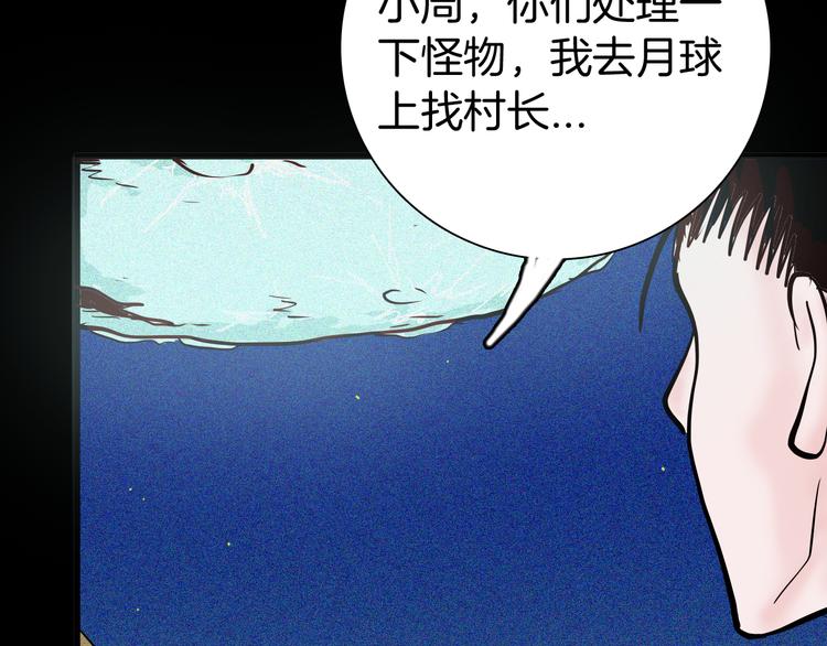 《山林怪谈》第52话 月球（完） 第15页