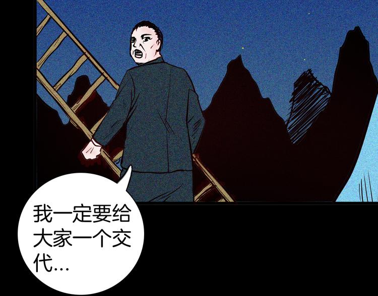 《山林怪谈》第52话 月球（完） 第16页