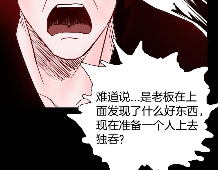 《山林怪谈》第52话 月球（完） 第30页