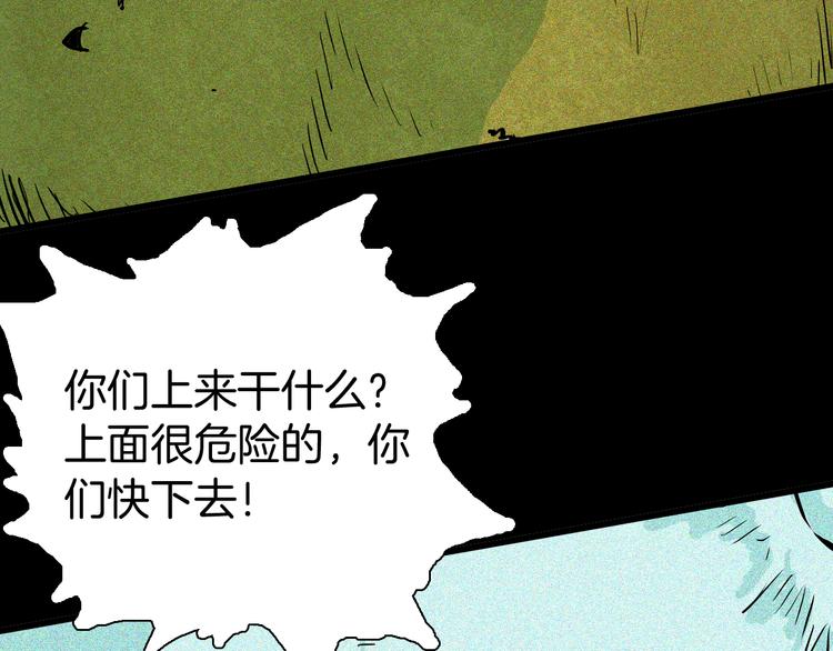 《山林怪谈》第52话 月球（完） 第41页