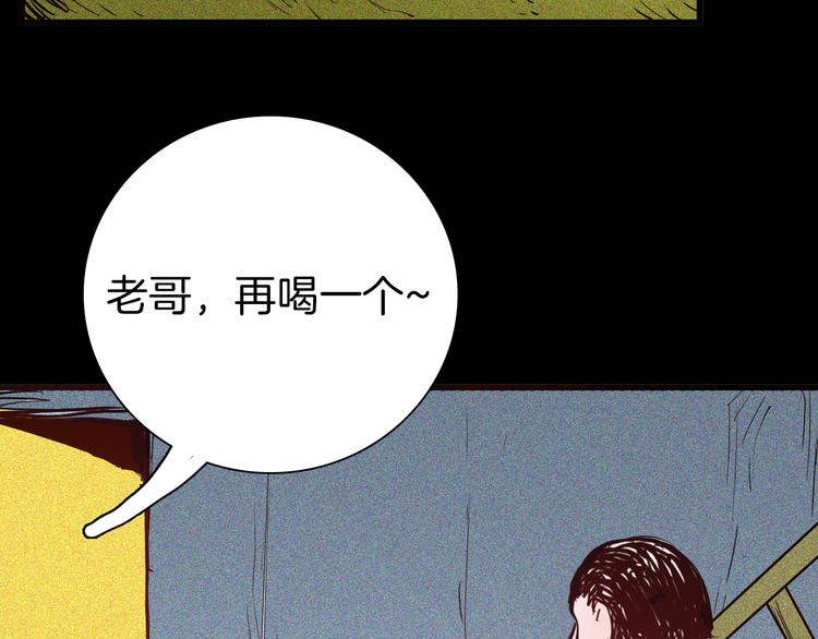 《山林怪谈》第50话 月球（中） 第31页