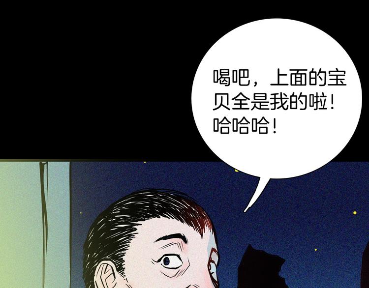 《山林怪谈》第50话 月球（中） 第33页