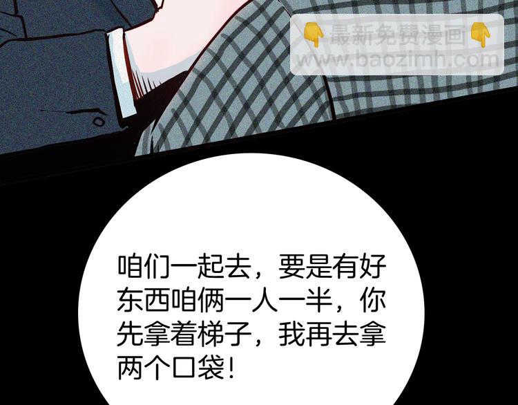 《山林怪谈》第50话 月球（中） 第43页