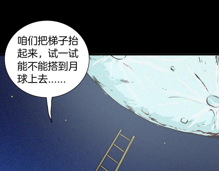 《山林怪谈》第50话 月球（中） 第49页