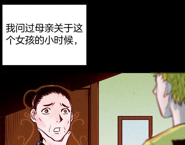 《山林怪谈》第56话 梦中女孩！ 第17页