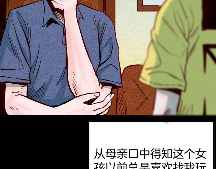 《山林怪谈》第56话 梦中女孩！ 第18页