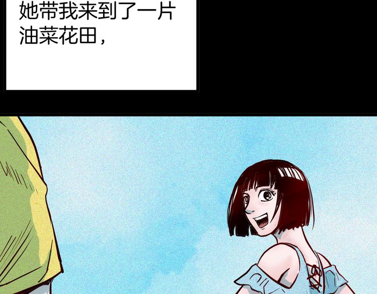 《山林怪谈》第56话 梦中女孩！ 第27页