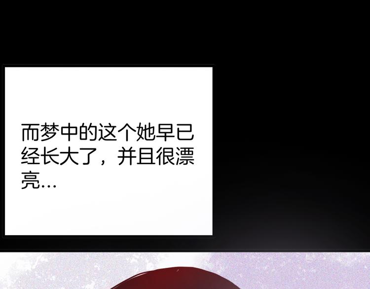 《山林怪谈》第56话 梦中女孩！ 第4页