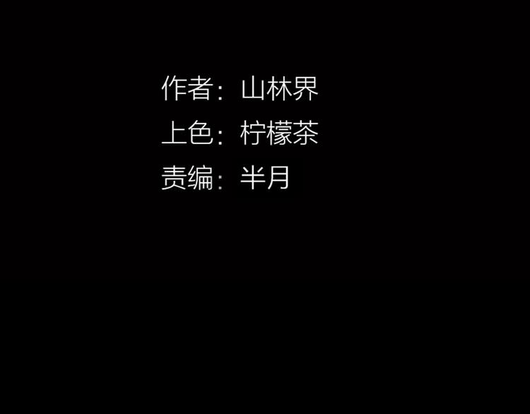 《山林怪谈》第54话 犭地狱（下） 第10页