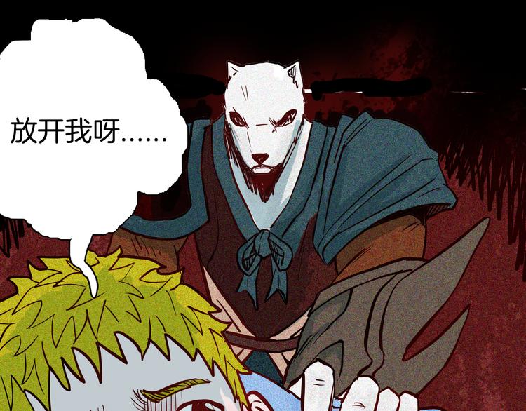 《山林怪谈》第54话 犭地狱（下） 第50页