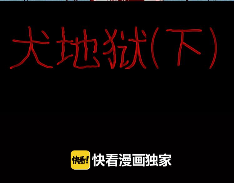 《山林怪谈》第54话 犭地狱（下） 第9页