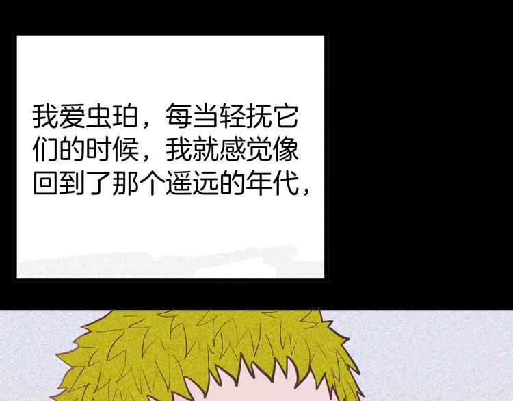 《山林怪谈》第55话 虫珀收藏家 第15页