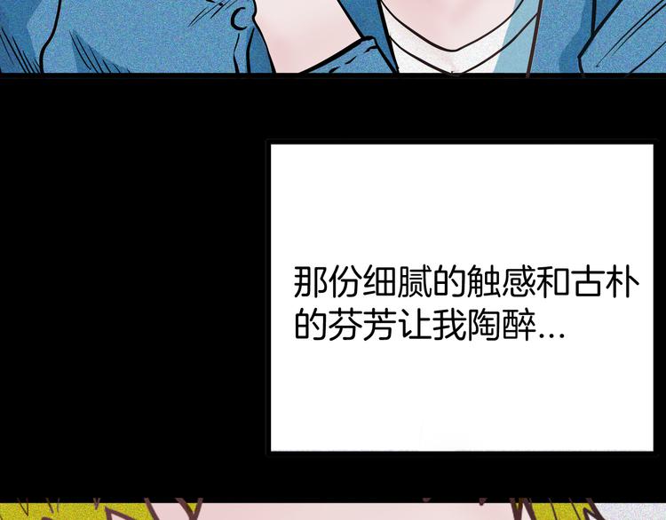 《山林怪谈》第55话 虫珀收藏家 第17页