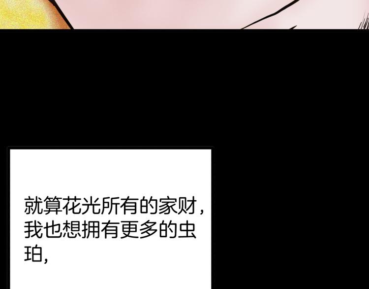 《山林怪谈》第55话 虫珀收藏家 第19页