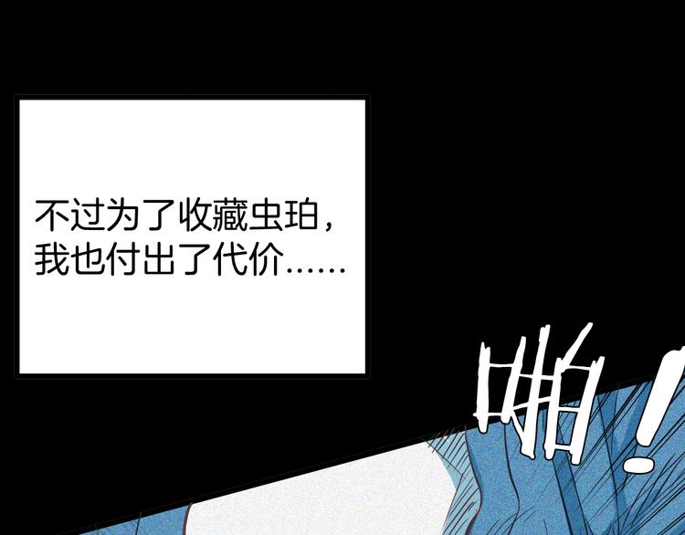 《山林怪谈》第55话 虫珀收藏家 第23页