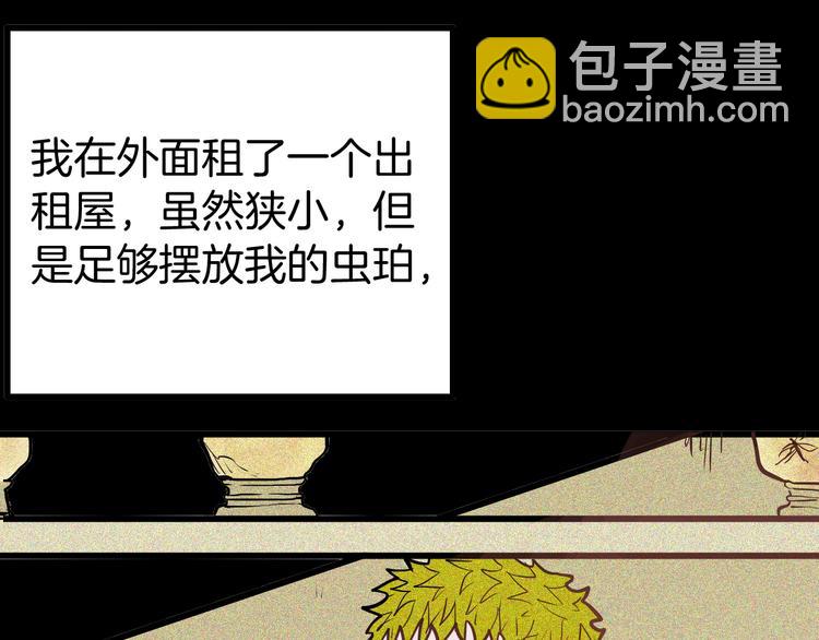 《山林怪谈》第55话 虫珀收藏家 第34页