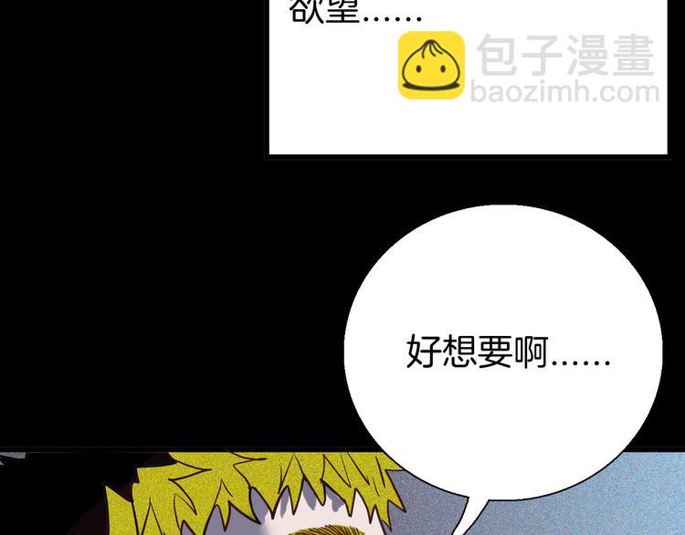 《山林怪谈》第55话 虫珀收藏家 第41页
