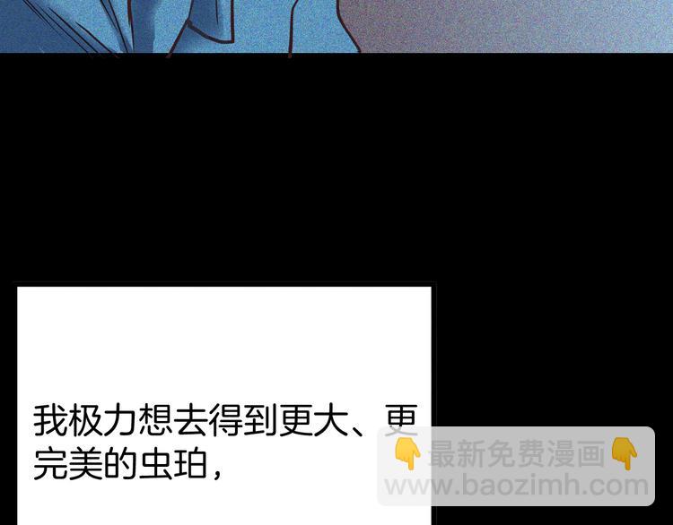 《山林怪谈》第55话 虫珀收藏家 第43页