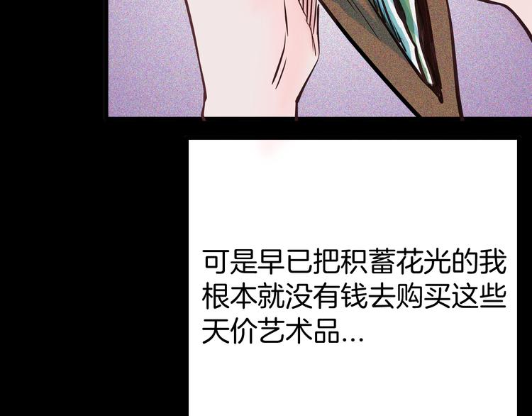 《山林怪谈》第55话 虫珀收藏家 第45页