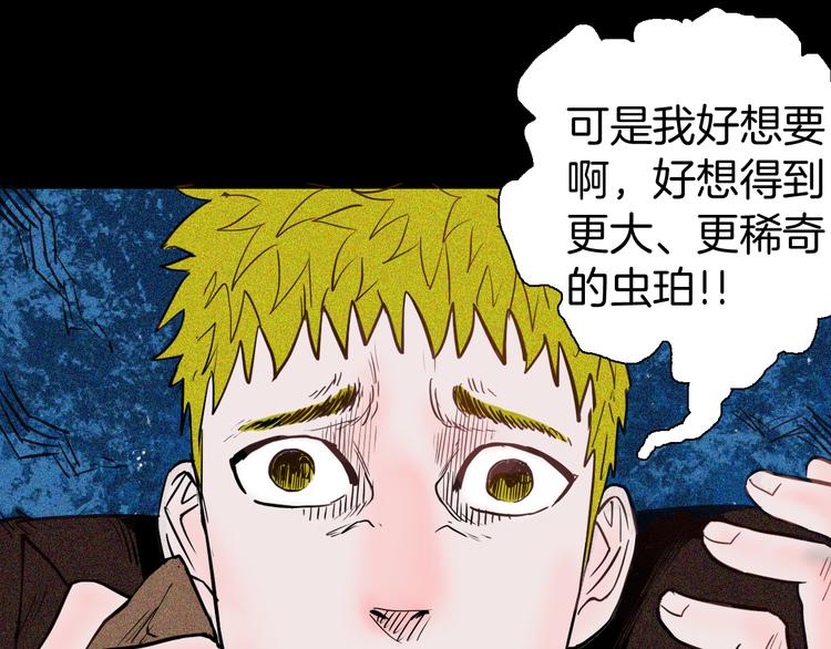 《山林怪谈》第55话 虫珀收藏家 第47页