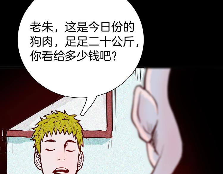 《山林怪谈》第53话 犭地狱（一） 第47页
