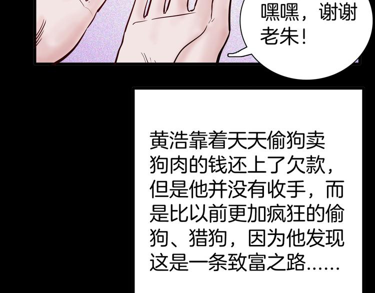 《山林怪谈》第53话 犭地狱（一） 第50页