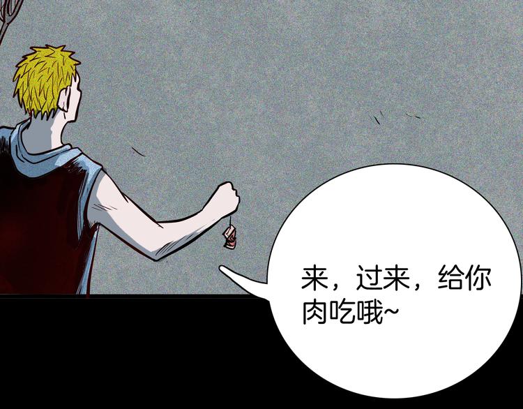 《山林怪谈》第53话 犭地狱（一） 第7页