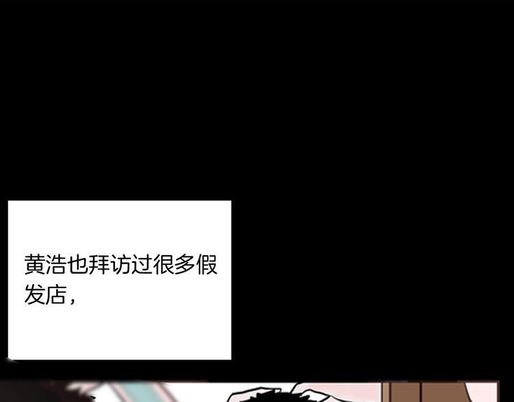《山林怪谈》第60话 假发（一） 第10页