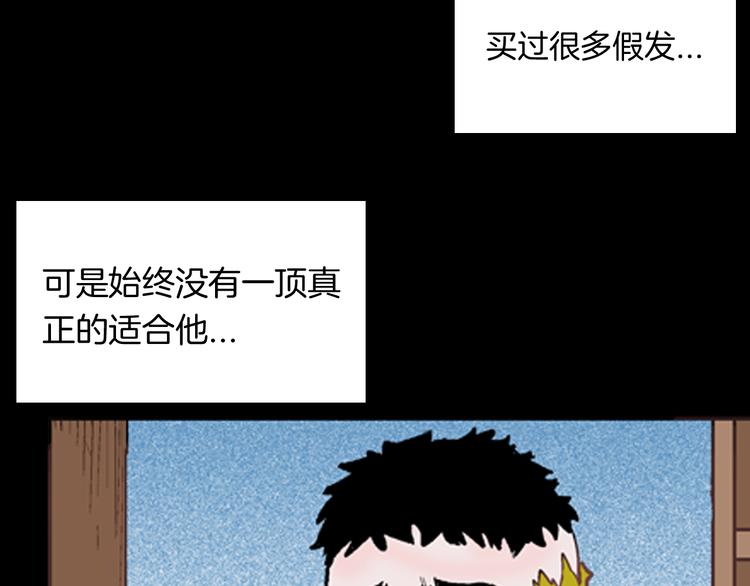 《山林怪谈》第60话 假发（一） 第12页