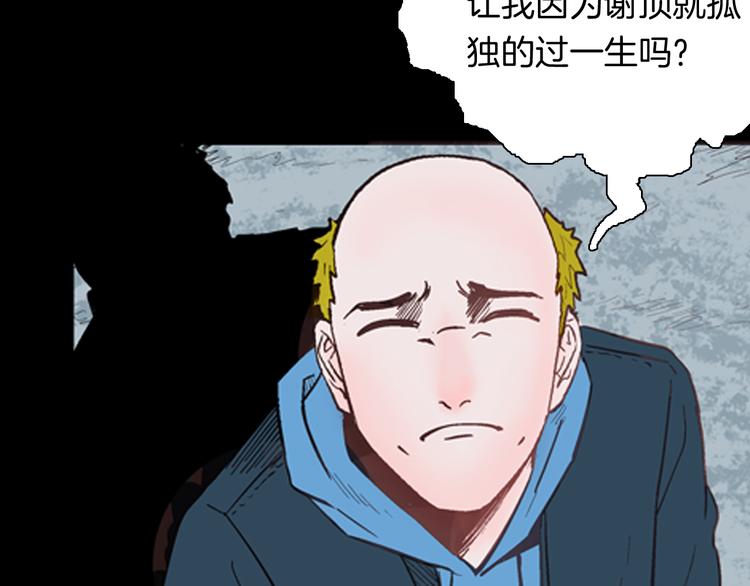 《山林怪谈》第60话 假发（一） 第16页