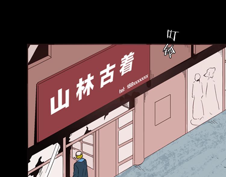 《山林怪谈》第60话 假发（一） 第23页