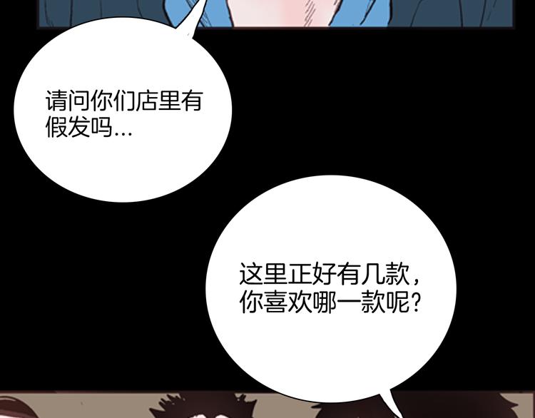 《山林怪谈》第60话 假发（一） 第29页