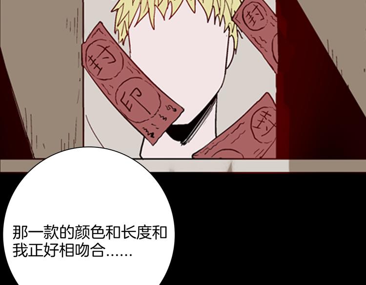 《山林怪谈》第60话 假发（一） 第32页