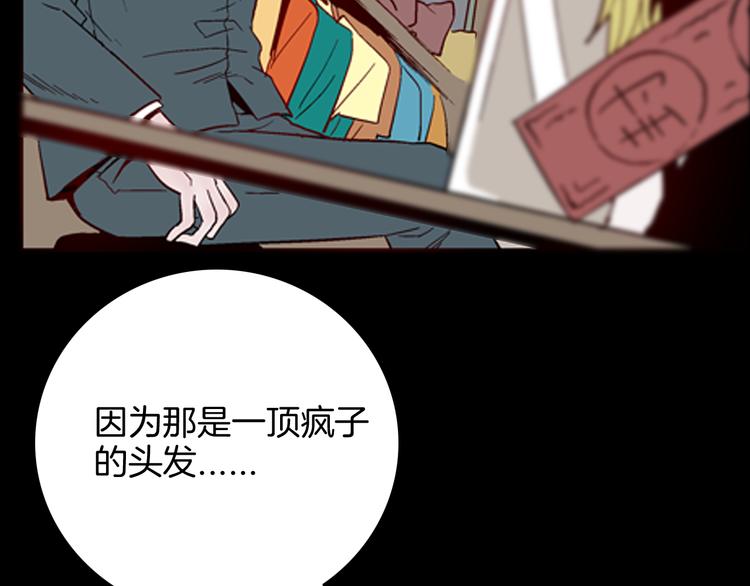 《山林怪谈》第60话 假发（一） 第35页