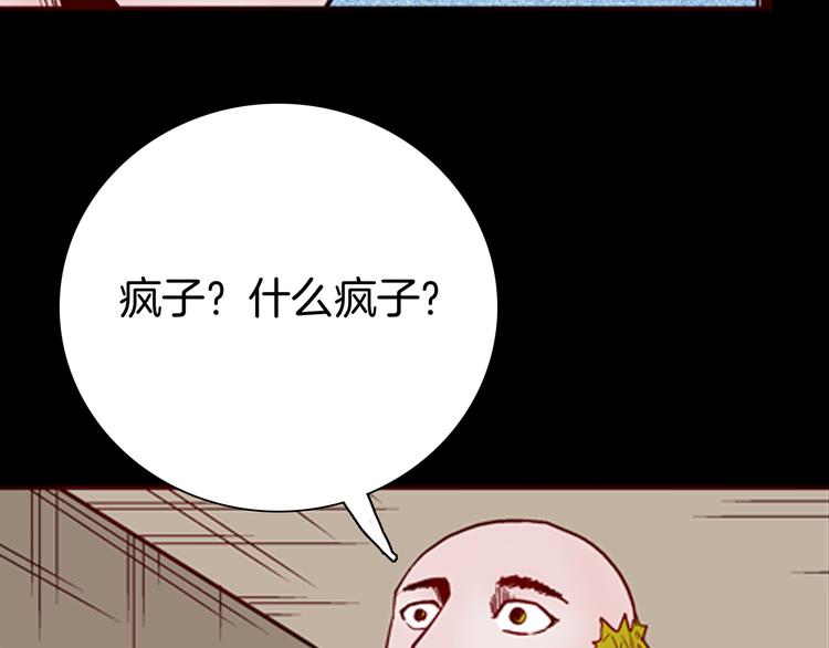 《山林怪谈》第60话 假发（一） 第37页