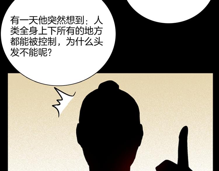 《山林怪谈》第60话 假发（一） 第41页