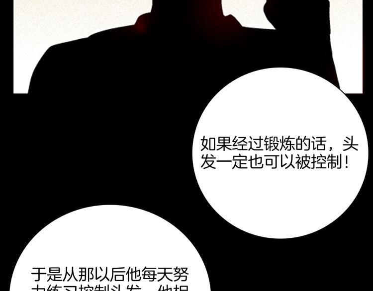 《山林怪谈》第60话 假发（一） 第42页