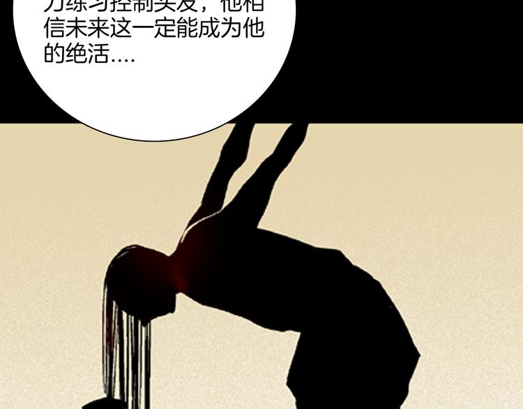 《山林怪谈》第60话 假发（一） 第43页