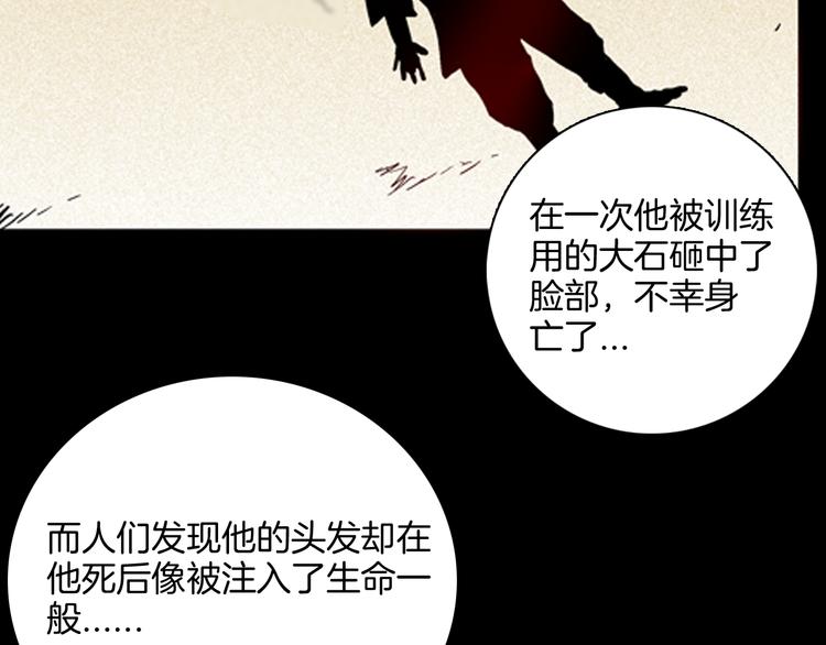 《山林怪谈》第60话 假发（一） 第46页