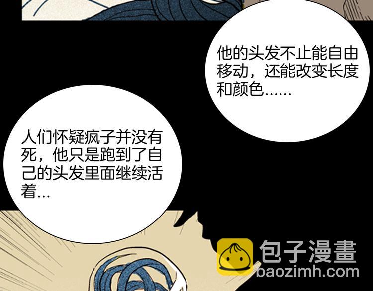 《山林怪谈》第60话 假发（一） 第48页