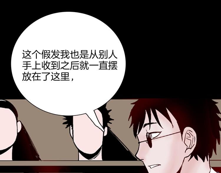 《山林怪谈》第60话 假发（一） 第50页