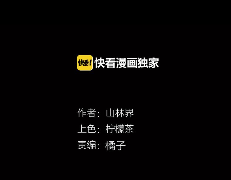 《山林怪谈》第60话 假发（一） 第9页