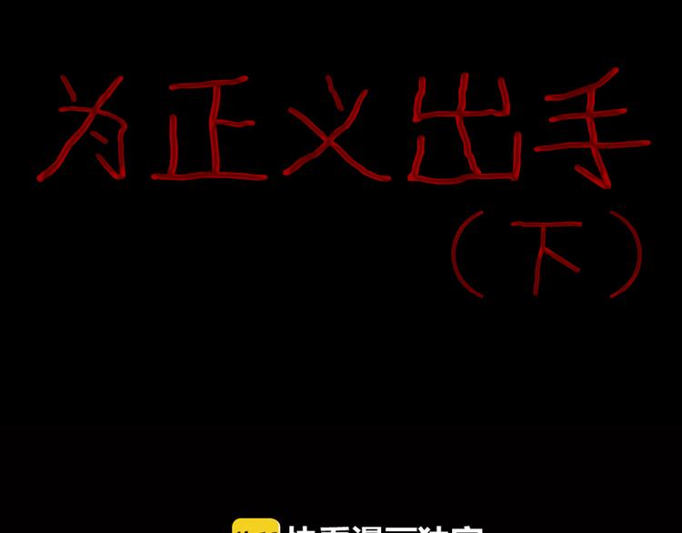 《山林怪谈》第58话 为正义出手（下） 第13页