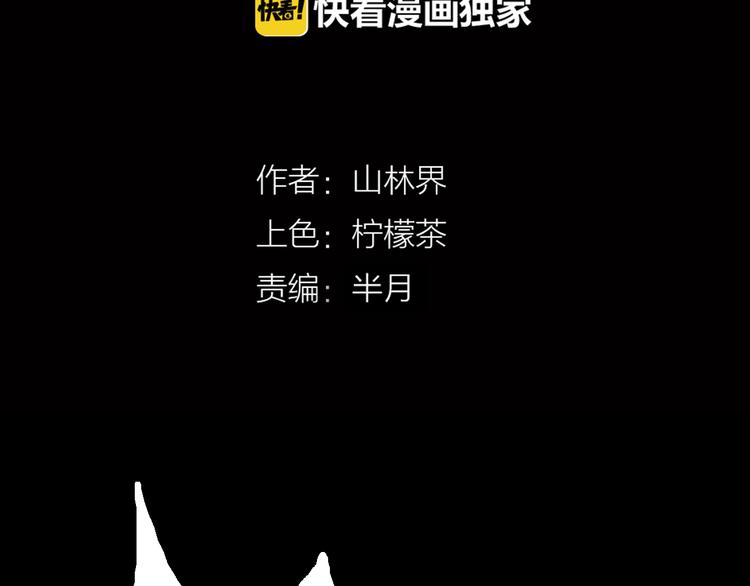 《山林怪谈》第58话 为正义出手（下） 第14页