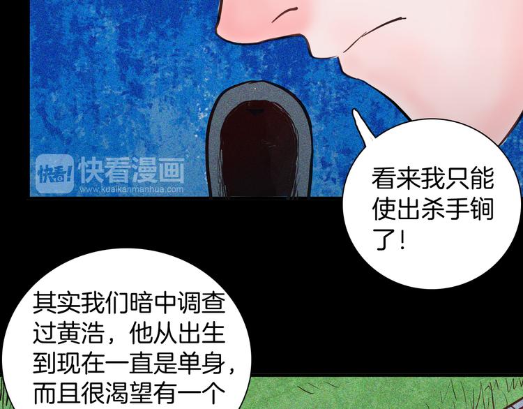 《山林怪谈》第58话 为正义出手（下） 第34页