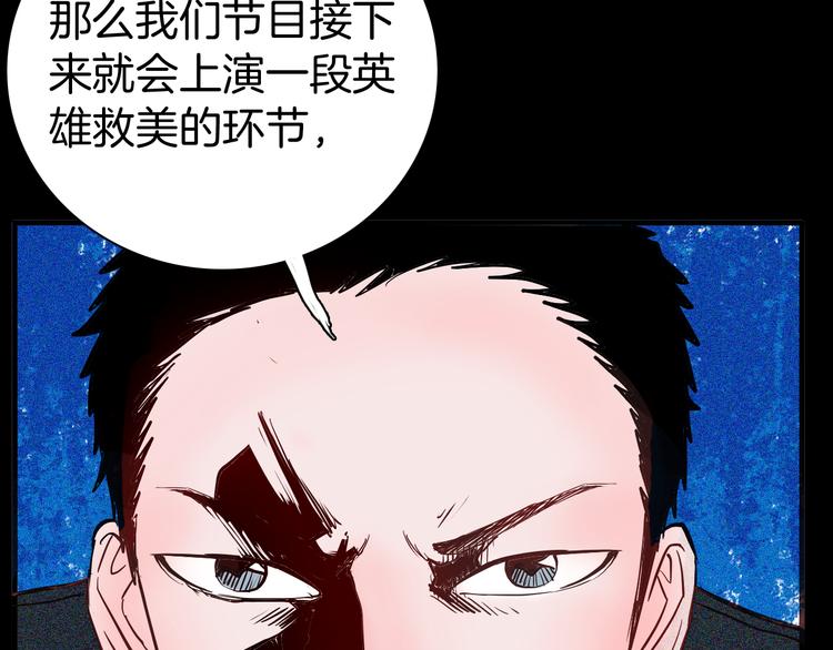 《山林怪谈》第58话 为正义出手（下） 第37页