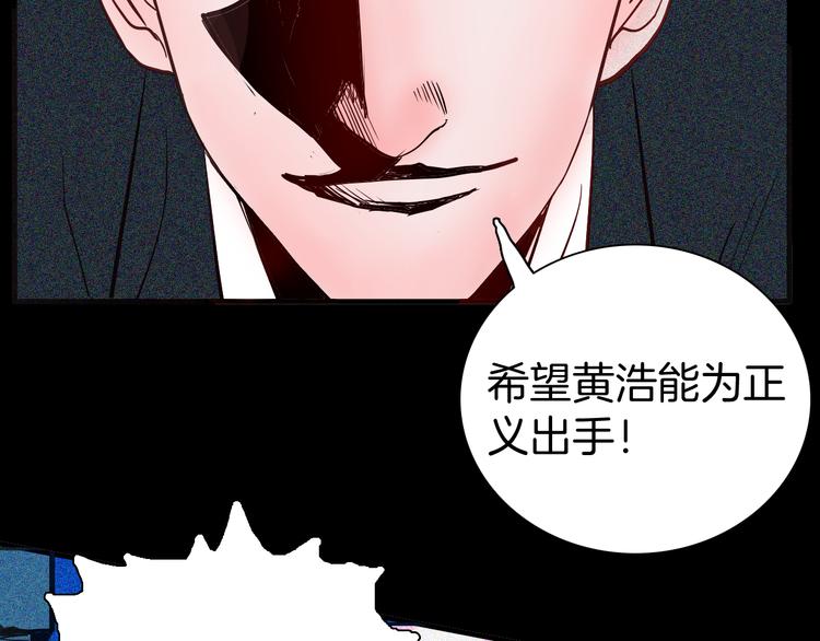 《山林怪谈》第58话 为正义出手（下） 第38页