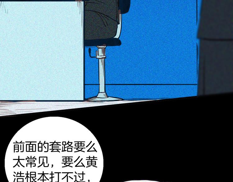 《山林怪谈》第58话 为正义出手（下） 第40页